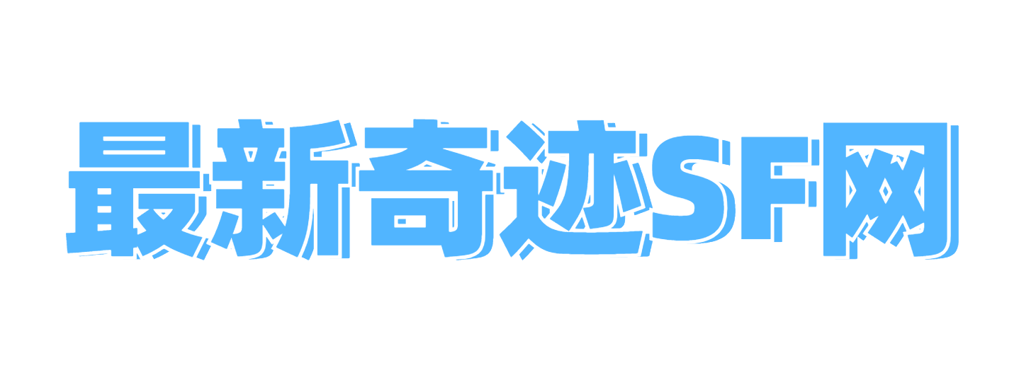 奇迹MU私服专区-专业的奇迹私服发布网-